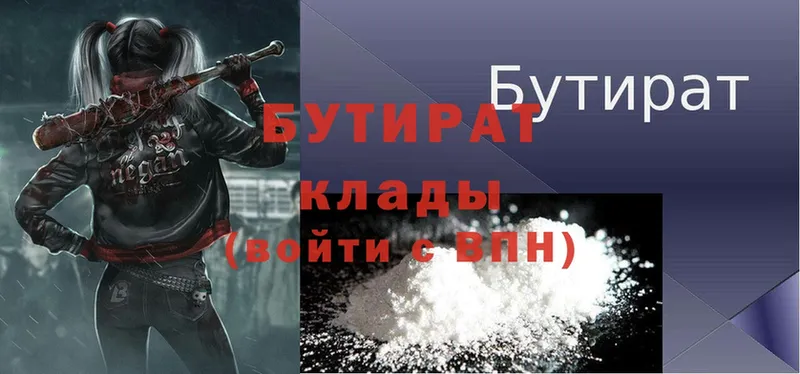 Бутират BDO  Торжок 